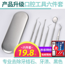 Calculus remover Household tartar removal cleaning teeth Oral cleaning artifact tool Dental mirror Oral mirror