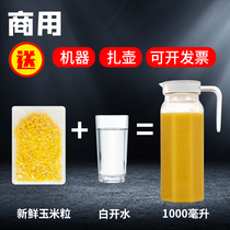Fresh squeezed corn juice granules raw material cold and hot drink red jujube Yam mango passion fruit catering hotel Commercial