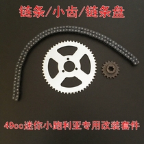 49CC mini sports car Leah Erchong off-road motorcycle chain pinion chain gear transmission gear gearbox