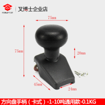 (Steering wheel handle ball card type) forklift accessories crank booster steering ball handle handball