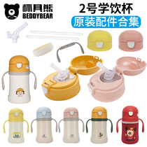 Cup Bear learning drink cup Bee Ladybug fish Thermos cup Straw cup cover Meng drink Pippi accessories Suction nozzle cup head