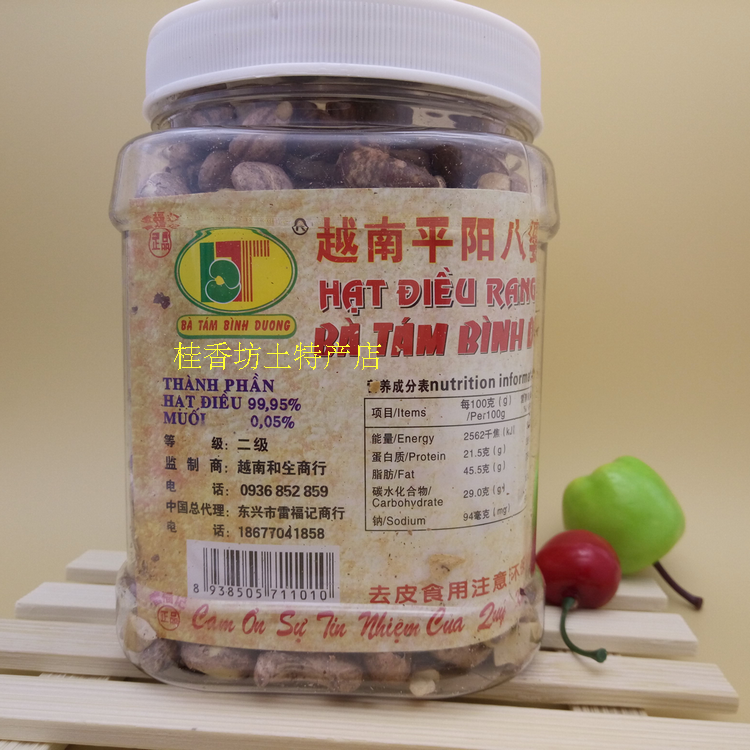  Vietnam imported speciality food Fuchs Pingyang eight mother-in-law cashew salt 500g