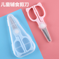 Baby food supplement scissors can cut meat dishes stainless steel food scissors children eat portable baby small scissors