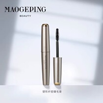 Mao Geping shaping slim mascara thick slender deep maintenance waterproof counter