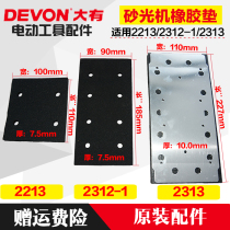 Large sander grinder 2213 2313 2312-1 rubber pad bottom plate sander power tool accessories