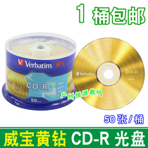 Weibao disc CD-R Yellow Diamond Series CD burning disc blank disc 50 pack