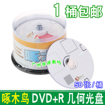 Woodpecker geometry DVD R burning blank CD DVD CD dvd burning disk 50 barrel