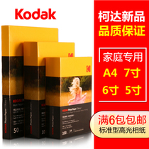 Original Kodak home photo paper A4 6 inch 5 inch 7 inch 4R inkjet printing paper high quality high gloss photo paper