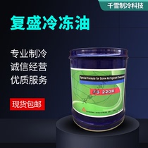 Fusheng compressor freezer oil FS100M FS120R FS150R FS300R