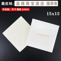Natural Deerskin Wiping Cloth Jewelry Gold Diamond Jade Maintenance Cleaning Cloth Color Box Packaging Customized Printing logo