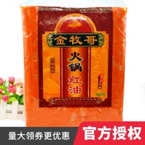 Chongqing Jin Muge hot pot red oil 2 5kg butter base red oil hot pot spicy hot pot spicy hot Sichuan skewers Sichuan cuisine seasoning
