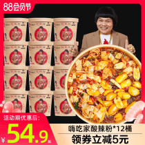 Hi eat home hot and sour powder 12 barrels of Chongqing net celebrity cuisine Sea eat home sweet potato fans convenient fast-food supper