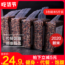Three-color brown rice new rice 5kg grain squad leader grain coarse grain rice black rice red rice fitness pregnant women meal fitness