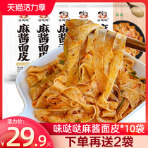 Hi eat home flavor Da Da hemp sauce noodles 12 bags of lazy fast food rolling noodles Yu ingot hemp sauce red oil noodles whole box