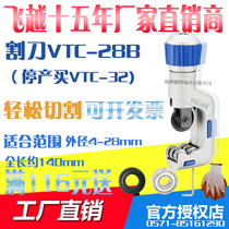 Flying over the new VTC-32 pipe cutter Air conditioning copper pipe cutter pipe cutter pipe cutter