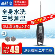Full body waterproof high precision food electronic thermometer kitchen water temperature milk temperature baking household needle oil thermometer