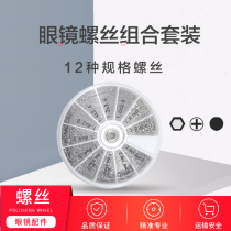 Optical shop repair clock glasses repair screw box home repair tool sunglasses rimless Temple