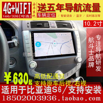 10 inch suitable for BYD BYD S6 Android large screen navigator all-in-one machine special car modification central control GPS