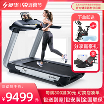 Shuhua treadmill x6i high-end home model indoor shock absorption mute large commercial gym dedicated T7C