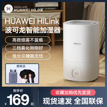 HUAWEI HiLink Poelstrom Smart humidifiers Home Small large fog for pregnant baby to purify the air