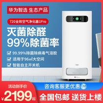 Huawei Zhixuo 720 full-effect air purifier 1Pro household large area of second-hand dust formaldehyde haze
