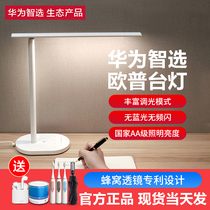 Huawei Zhixuo smart desk lamp eye protection Learning Dedicated student childrens desk dormitory LED National AA 2S