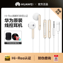 Huawei headphones original dress wired semi-in-ear type line control genuine typec interface 3 5mm universal am116 original worthy official genuine flagship store cm33P50promate40