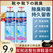 Shoes Deodorization Spray Shoes Socks Shoes Odor Removal Shoes Cabinet Sterilization Artifact Sports Shoes Anti-foot Odor and Sterilization Agent