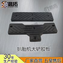 Chentuo Auto Insurance Car Tire Machine Disassembly and Assembly Tire Machine Parts Shovel Pressure Tire Rubber Plate Pad Fire Eagle Vigorously