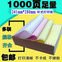 Computer needle printing paper two-in-one three-in-one four-in-one two-in-one three-in-one color tear edge 241 invoice Out-of-stock order