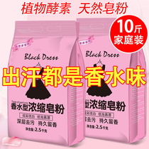 Natural perfume washing powder soap powder fragrance long-lasting fragrance sterilization decontamination decontamination floor low foam household 10 kg