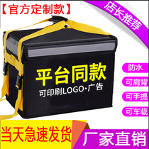 Non-US group take-out box food delivery box rider equipment small incubator refrigerated running errands delivery box Ice package meal