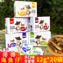 Dong Dong Haiyu Yunnan specialty small bag dried fish Hunan hairy fish spicy spicy multi-flavor ready-to-eat snacks