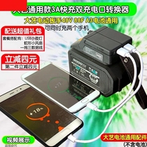 Lithium battery accessories change charging treasure to charge mobile phones universal adaptation big art electric wrench battery converter