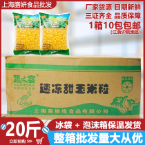 Vegetable feast Sweet corn kernels 1kg*10 bags of juiced corn kernels Pizza salad American mixed vegetables frozen vegetables