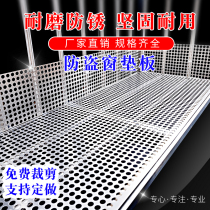 Stainless steel punching plate anti-theft window backing plate balcony protection net round hole mesh hole plate cushion mesh plate punching plate