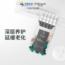  Huaxi biological Baiaoben set of hyaluronic acid black hair essence to improve frizz curls perm dyeing and repair damage