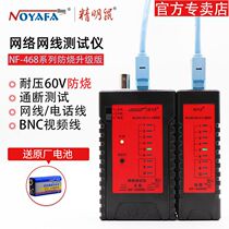 Shrewd Mouse NF-468S network wire detector wire break detection telephone line multifunction network wire-to-wire detector wire detector