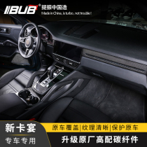 Suitable for Porsche new cayenne carbon fiber interior rearview mirror cayenne top wing front and rear lip door handles