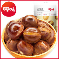 Baicao Wei Xiaokou chestnut 120g instant fragrant glutinous cooked chestnuts fried goods Chestnut nut snacks Specialty net red snacks
