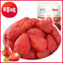 Baicao-flavored dried strawberry 100g office snack freshly baked candied fruit candied fruit candied dried fruit candied fruit net red snack