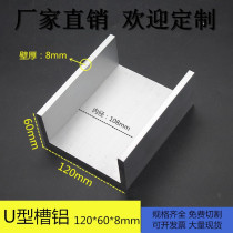 U-slot aluminum 120*60*8mm slot aluminum alloy Inner diameter:108mm high hardness slot aluminum rail aluminum alloy