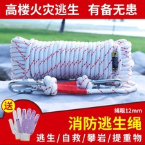Steel wire core fire rope high-rise building fire emergency escape rope safety rope rescue slow down home self-rescue rope