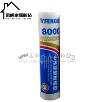 Maifeng 8000 neutral silicone weatherproof sealant Special glue for doors and windows Aluminum-plastic panel caulking glass glue