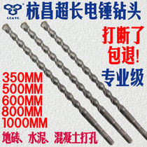 Hangchang extended electric hammer drill bit 350 through the wall drill Concrete impact drill head square handle four pits round handle brick wall drill