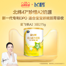 (Brand Xinxiang) Feihe Star Feifan A2 milk powder 3-segment infant formula cow milk powder 3-segment 275g * 1 can