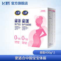 (Brand new)Feihe Xingyun pregnant womens milk powder 400g*2 boxes Supplement pregnancy nutrition with DHA