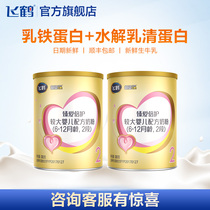 (Brand Xinxiang) Feihe Super Feifan Aibei 2 segment milk powder lactoferrin two segment 300g * 2