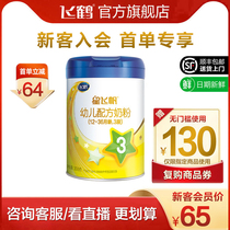 (New Guest Entry Will Debut Single Stand Reduction) Flying Crane Stars Fly Sails 3 Paragraphs Small Canned Infant Milk Powder 300g * 1 jar