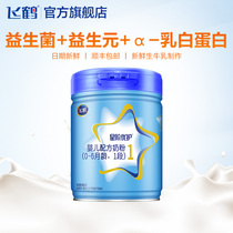 (Nutrition and fresh) Feihe star level excellent care 1 infant formula cow milk powder section 900g * 1 cans